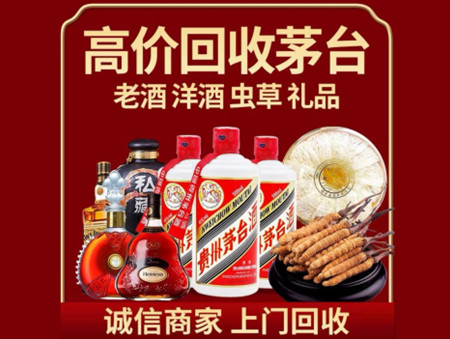 ​开州区名酒回收多少钱？