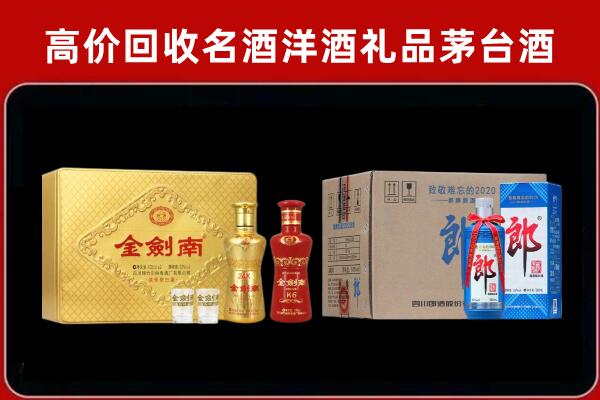 开州区回收剑南春酒